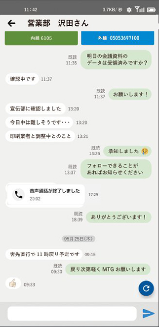 Widefone Messaging(内線チャット機能)