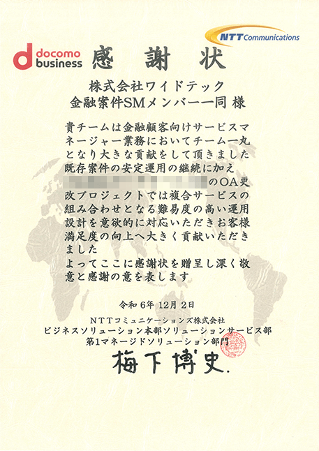 感謝状