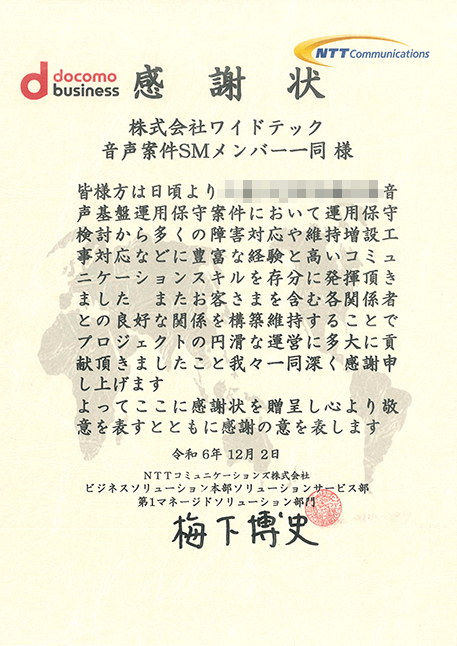 感謝状