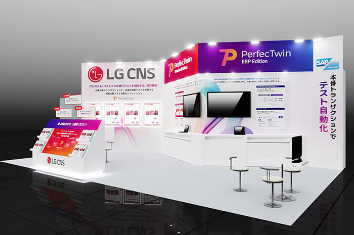 「Japan IT Week 2025 春(東京ビッグサイトにて2025年4月23日~25日開催)」LG CNSブースに協賛出展
