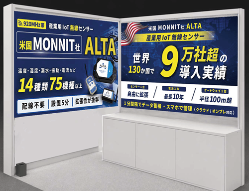 MONNIT：「ワイヤレスジャパン×ワイヤレス・テクノロジー・パーク 2026（東京ビッグサイトにて2026年5月27日～29日開催）」に出展