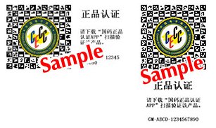 正規品認証シール(横型・縦型)