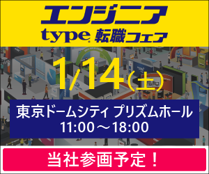 type エンジニア転職フェア