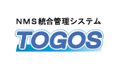 NMS統合管理システム「TOGOS」