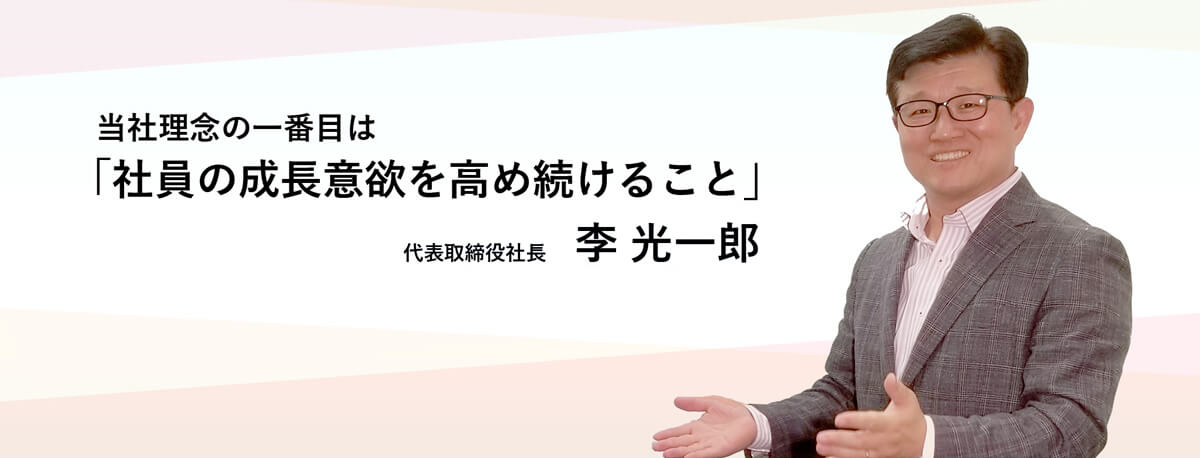 社長紹介